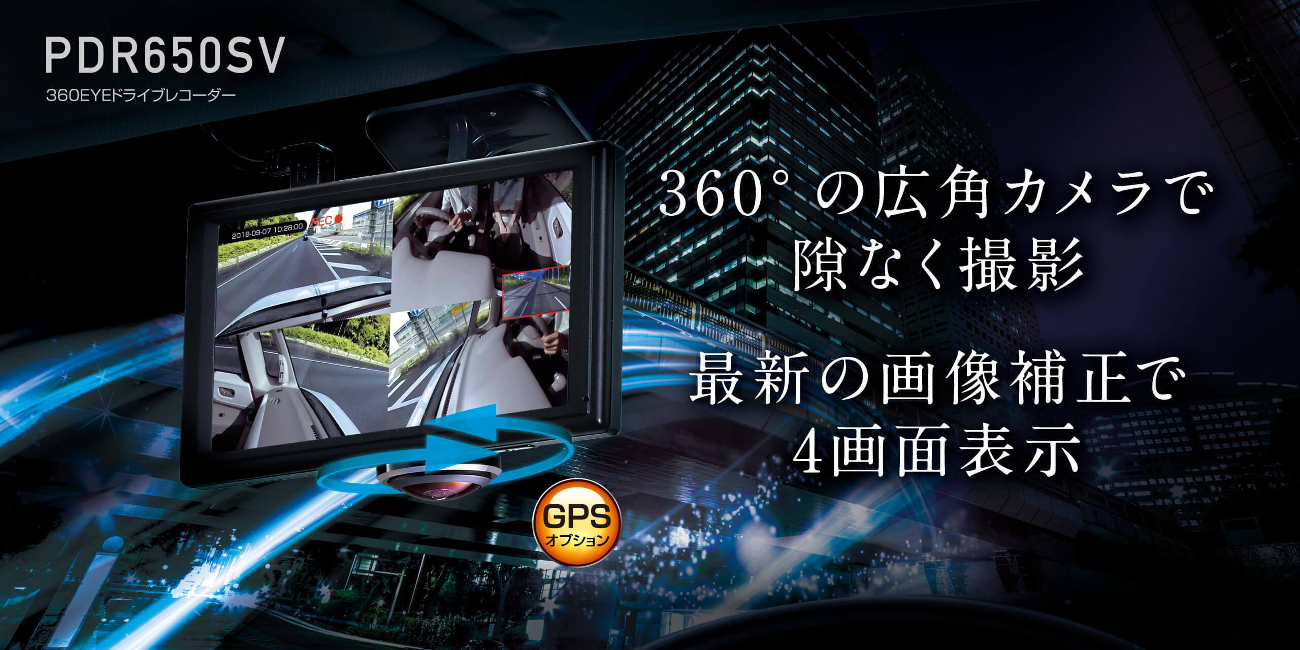 PDR650SV 製品の特徴｜360EYEドライブレコーダー｜PIXYDA（ピクシーダ）