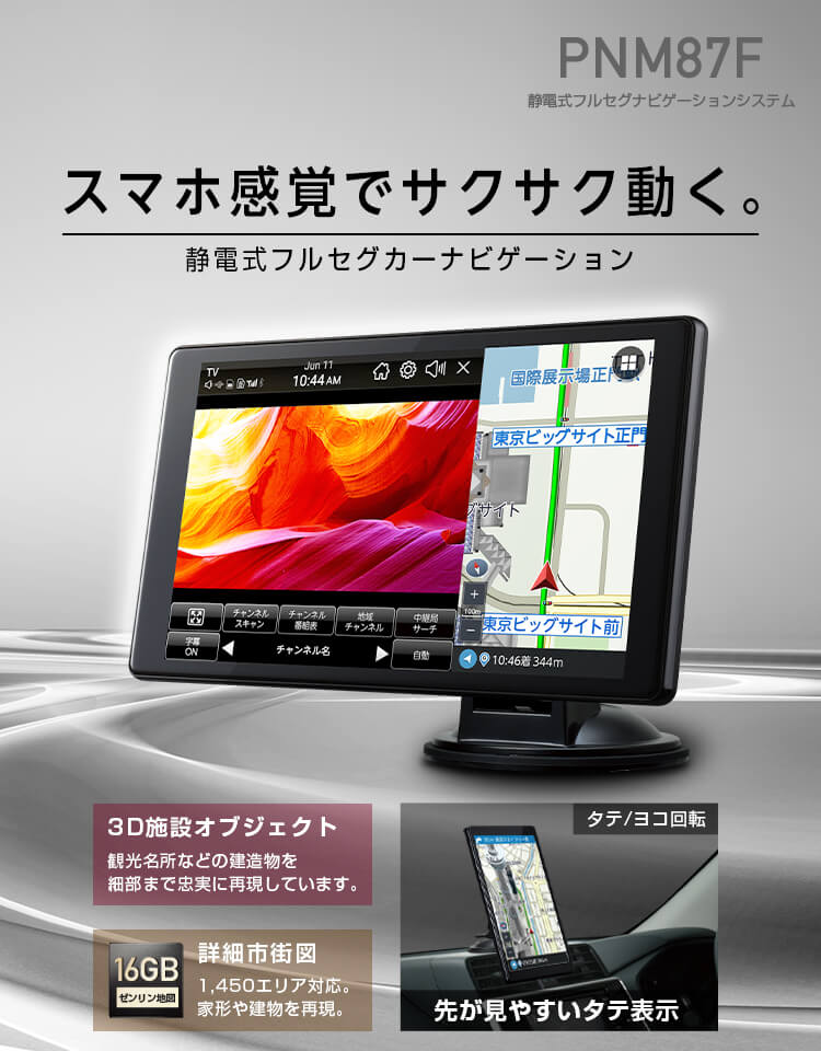 売り出し PIXYDAセイワPNM88Fタテ ヨコ回転表示対応8V型静電式フルセグカーナビゲーション16GBゼンリン地図データ2021年春版搭載 garrisonestate.com.pk