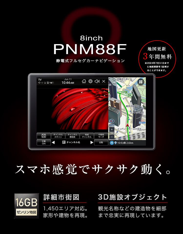 ホンダPIXYDA 8inch PNM88F 静電式フルセグカーナビゲーション