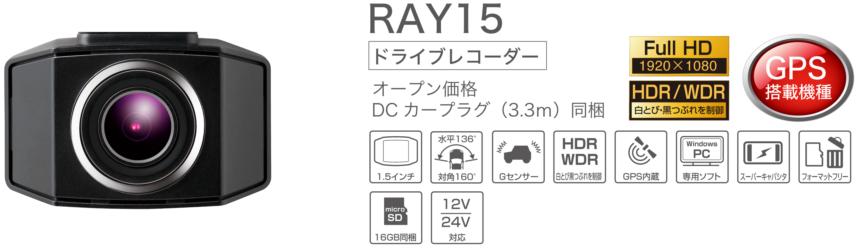 Ray15 製品の特徴 ドライブレコーダー Pixyda ピクシーダ