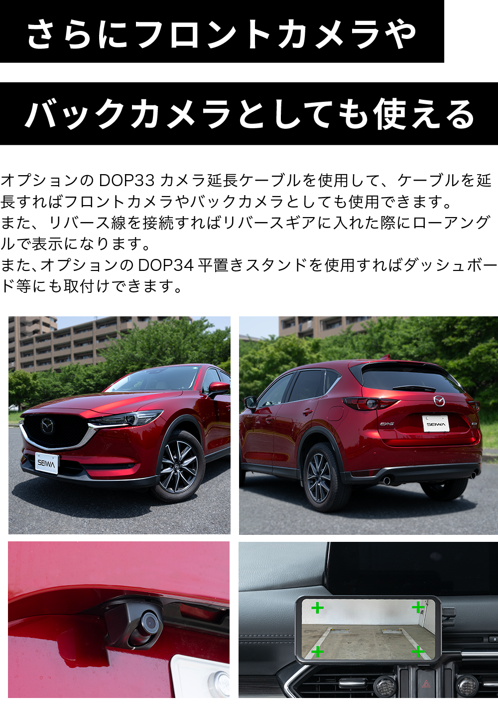 サイドカメラをリアに取付けている写真を並べて説明している画像